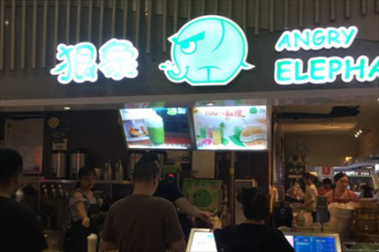 狠象奶茶加盟