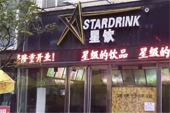 星饮奶茶加盟