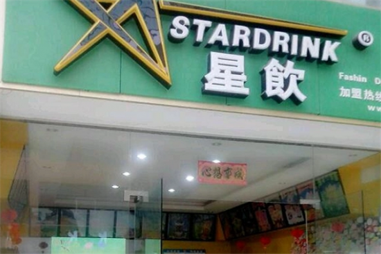 星饮奶茶加盟