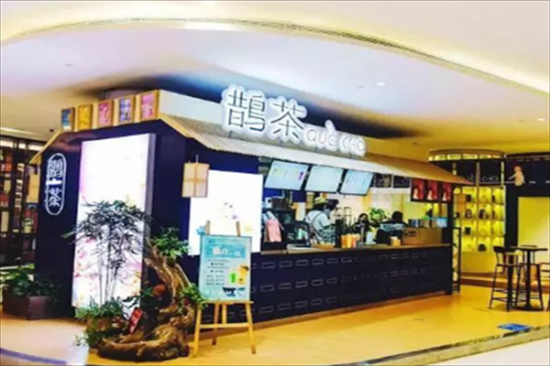 鹊茶奶茶加盟