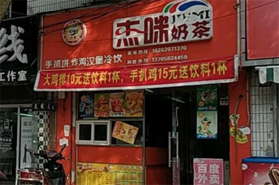 杰咪奶茶加盟