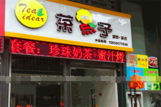 茶点子奶茶加盟