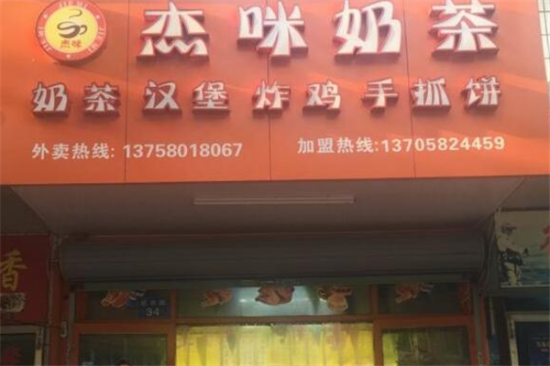 杰咪奶茶加盟