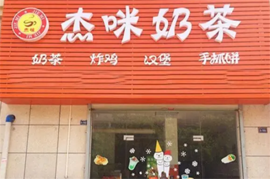 杰咪奶茶加盟