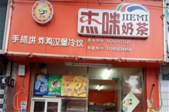 杰咪奶茶加盟
