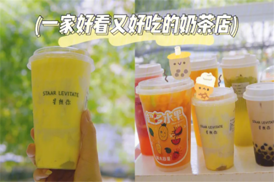 星想你奶茶加盟