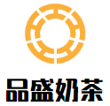 品盛奶茶加盟