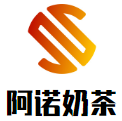 阿诺奶茶加盟