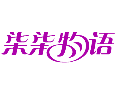 柒柒物语奶茶加盟