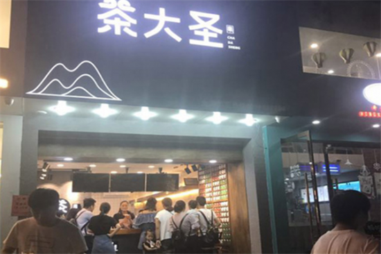 茶大圣奶茶加盟