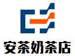 安茶奶茶店加盟