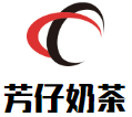 芳仔奶茶加盟