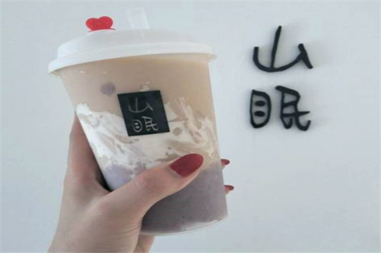 山眠奶茶加盟