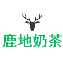 鹿地奶茶加盟