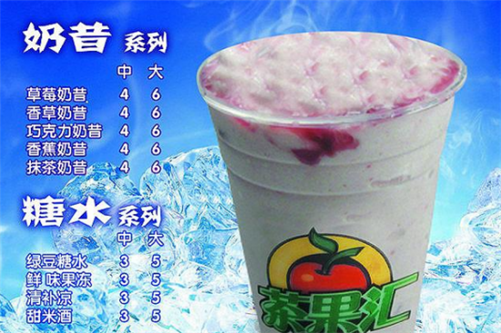 茶果汇奶茶加盟产品图片
