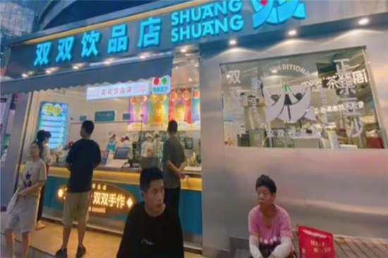双双奶茶店加盟