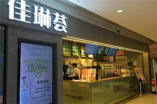 佳琳荟奶茶加盟