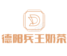 德阳兵王奶茶加盟