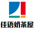 佳语奶茶屋加盟