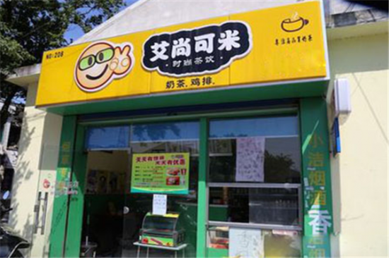 爱尚可米奶茶加盟