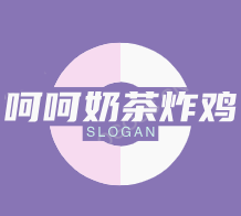 呵呵奶茶炸鸡加盟