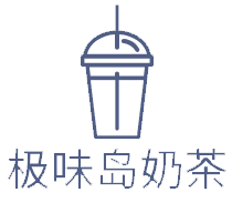 极味岛奶茶加盟