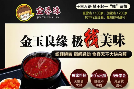 金香缘米线加盟