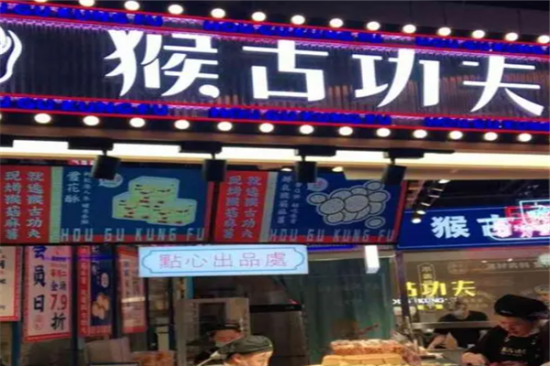 猴古功夫茶点加盟