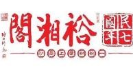 裕湘阁加盟