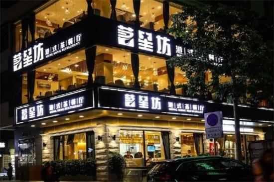 茗星坊港式茶餐厅加盟