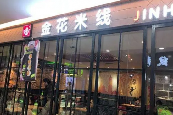 金花米线加盟