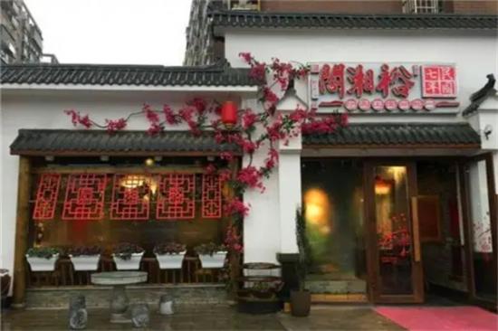 裕湘阁加盟产品图片