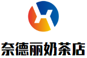 奈德丽奶茶店加盟