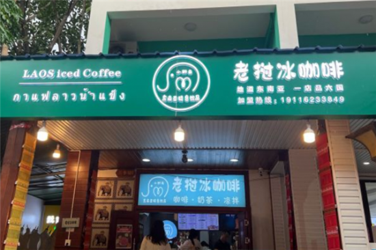 小野象老挝冰咖啡加盟