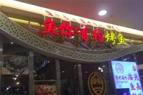 鱼你有约时尚餐厅加盟