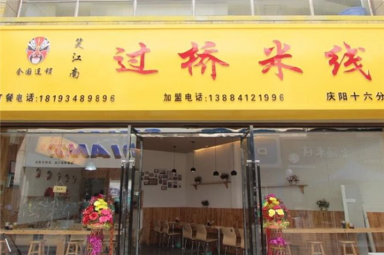 笑江南米线加盟