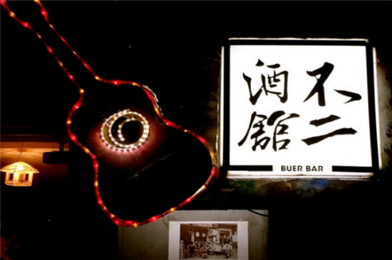 不二酒馆加盟