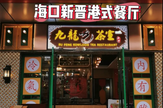 九龙茶室加盟