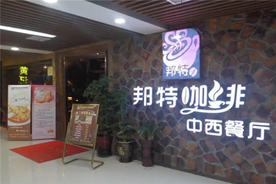 邦特咖啡加盟