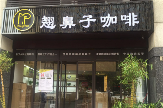 翘鼻子咖啡加盟