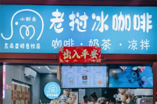 小野象老挝冰咖啡加盟