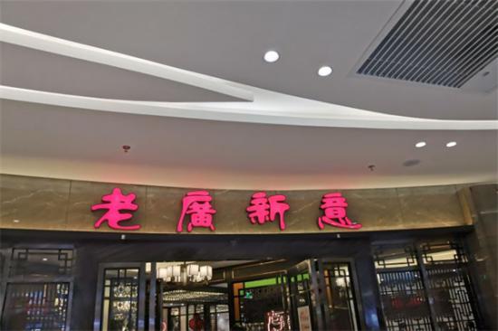 老广新意茶餐厅加盟