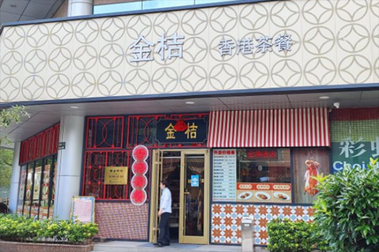 金桔香港茶餐厅加盟