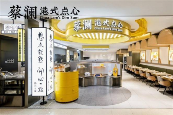 蔡澜港式点心加盟产品图片