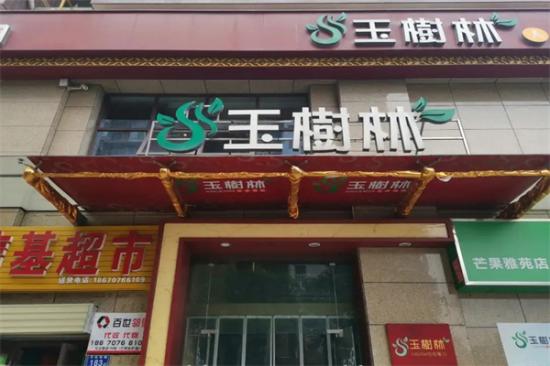 玉树林茶餐厅加盟