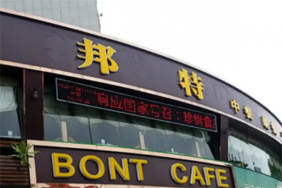 邦特咖啡加盟