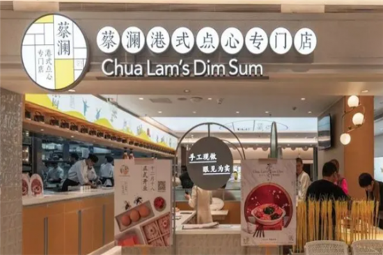 蔡澜港式点心加盟产品图片