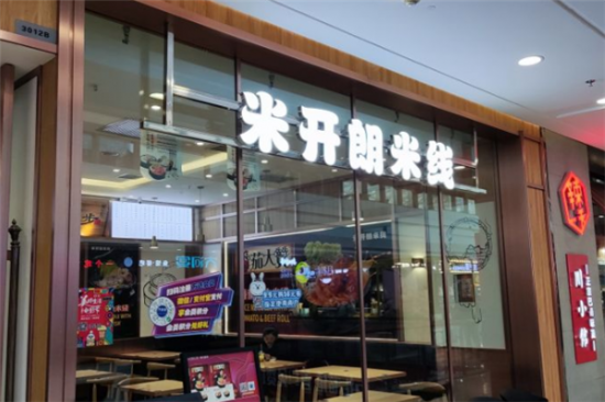 米开朗米线加盟