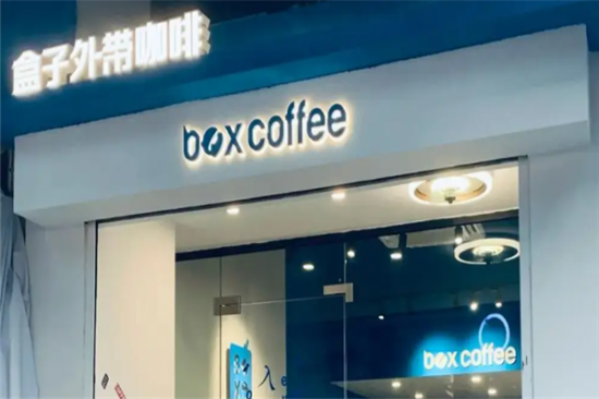 盒子外带咖啡加盟产品图片