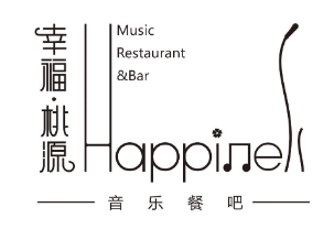 幸福桃源音乐餐吧加盟